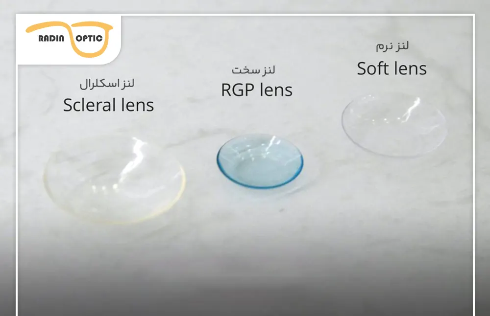 لنز سخت یا اسکلرال؟ مقایسه کامل برای انتخاب درست